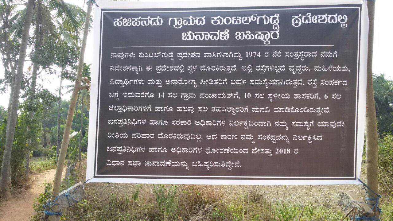 ಕುಂಟಲ್‌ಗುಡ್ಡೆ: ಚುನಾವಣೆ ಬಹಿಷ್ಕರಿಸುವ ಎಚ್ಚರಿಕೆ